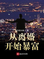 从离婚开始暴富 242