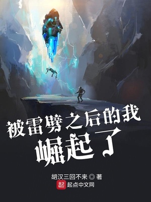 被雷劈过的人是什么命