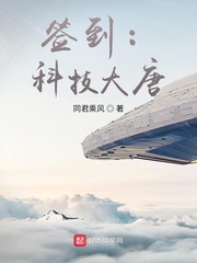签到修炼,科技大唐