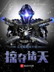 诸天穿越从流浪地球开始的