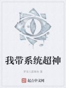 带着系统穿越到超神学院的小说