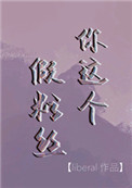 你这个假粉丝视频