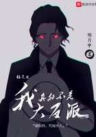 柱灭之我真的不是大反派txt下载