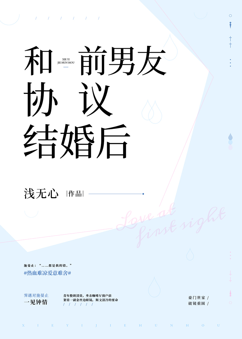 和前男友协议结婚后by浅无心txt