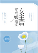 穿成娘道文女主后格格党