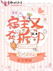 快穿之宿主她又软又萌
