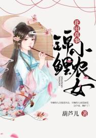 锦鲤村花