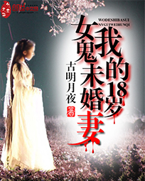 韩剧之我的18岁新娘国语版