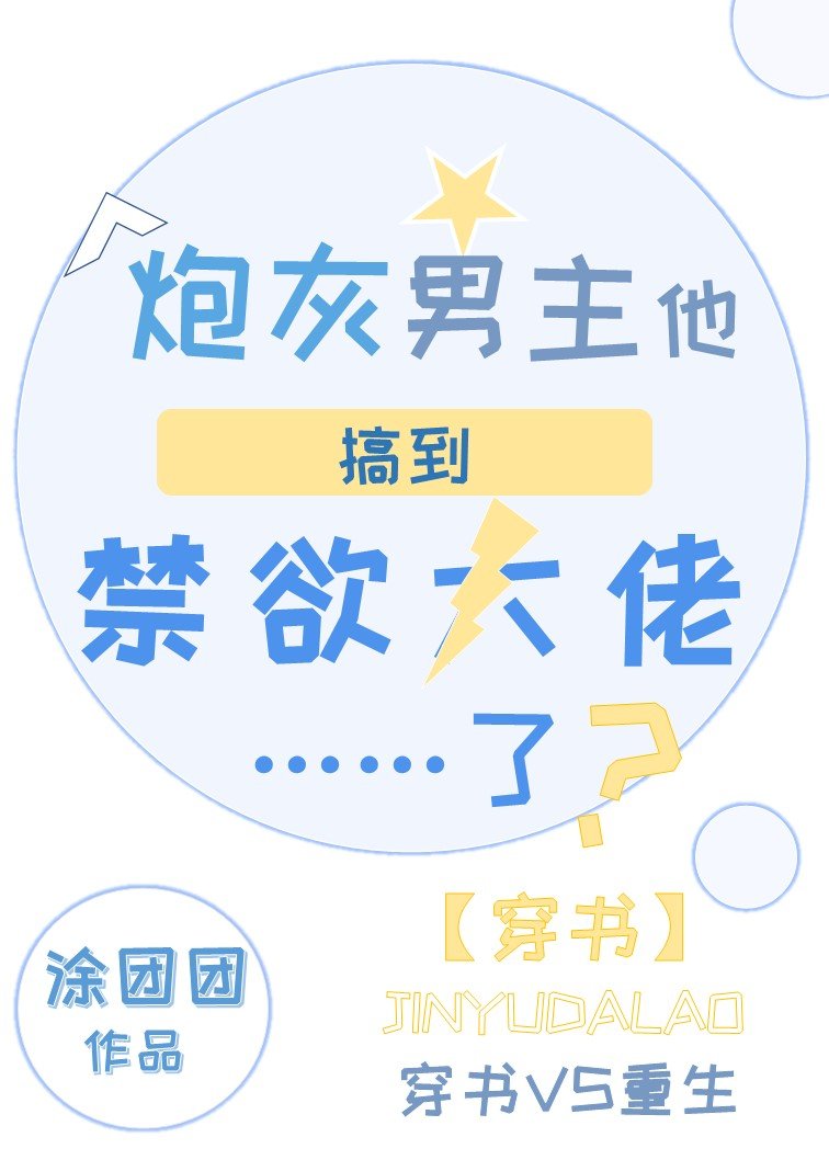男主的炮灰男配