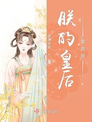 朕的皇后要跑路 小说