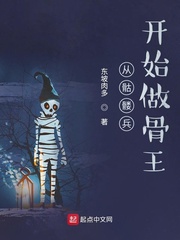 从骷髅小兵到冥神