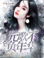 以梦为马不负年华