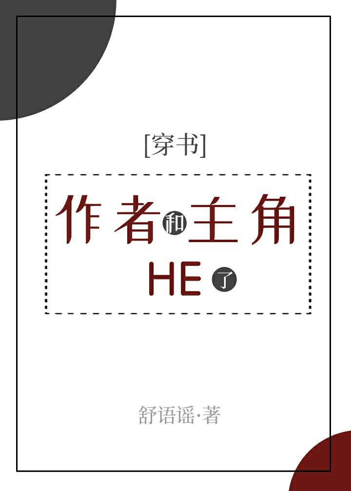 作者和主角he了下载