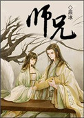 师兄啊师兄总共有多少集