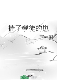 揣了孽徒的崽》by西柚粥