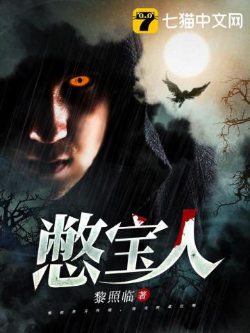 憋宝人的地眼