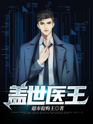 盖世医王林炎