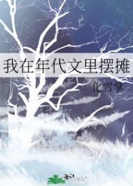 我在年代文里吃瓜 全文免费阅读