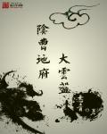 综武：雪月城说雪中,李寒衣动情