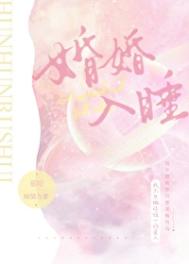 婚婚欲睡by廿乱 52