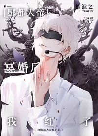 酆都大帝小说推荐
