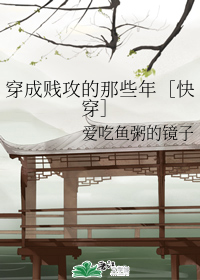 穿成贱攻的那些年快穿