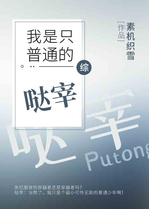我是只普通的哒宰