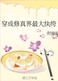 穿成修真界最大纨绔百度云