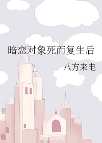 《暗恋死对头并且给他生了孩子的这件事》 作者:白瓢虫