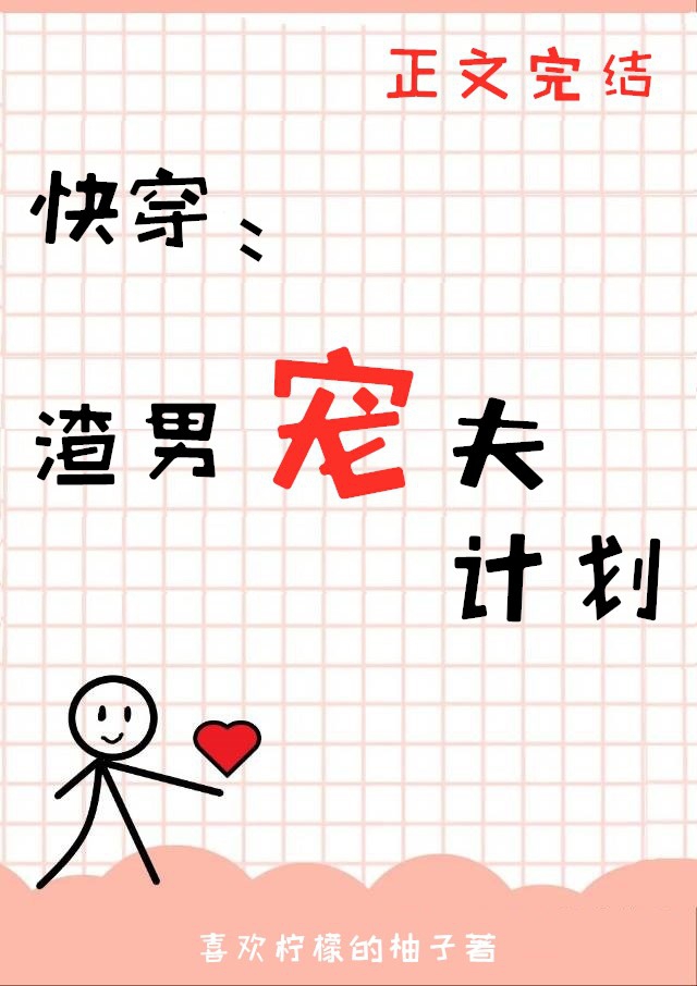 渣男宠夫手册
