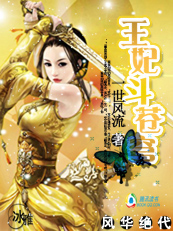 风华绝代:王妃斗苍穹网盘