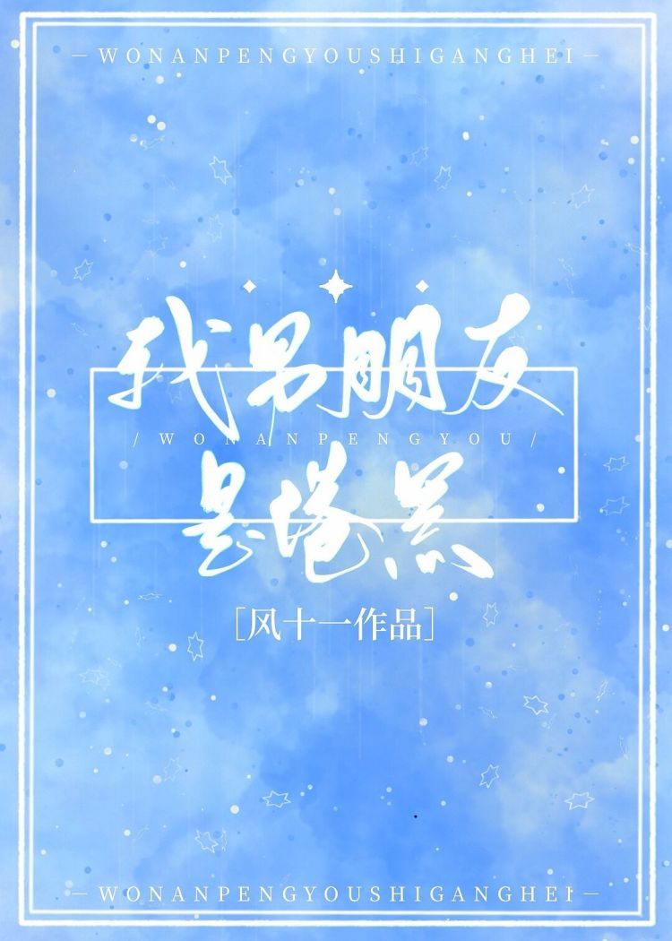 [文野]我男朋友是港黑