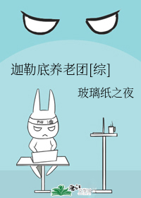 迦勒底养老团[综]