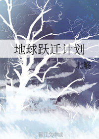 地球大迁徙