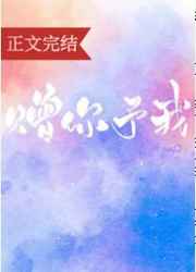 银河赠你予我小说免费阅读无广告
