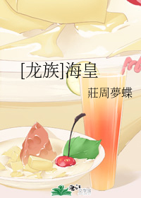 [龙族]海皇