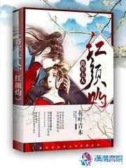将军大人,红颜灼