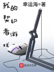 我要看契约者