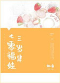 七零福气包三岁半免费阅读