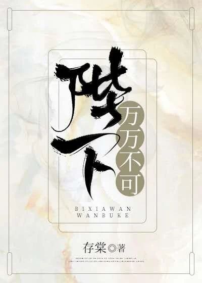 陛下,万万不可