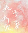 她娇软可妻