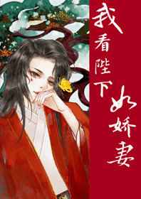 我看陛下如骄妻