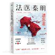法医秦明众生卷遗忘者在线阅读