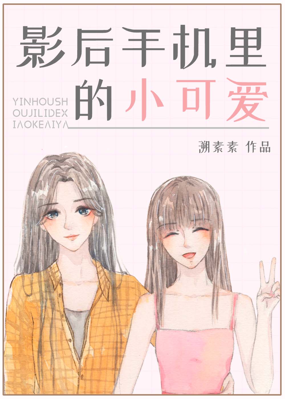 苹果手机可以用小可爱吗