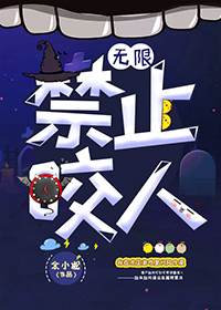 禁止恐啊全文