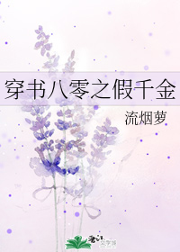 穿书八零之假千金无防盗