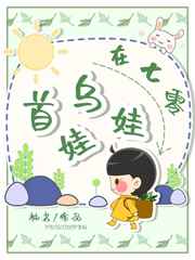 首乌娃娃在七零百度