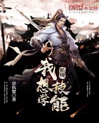 系统