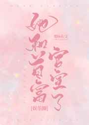 她和首富官宣了[娱乐圈]