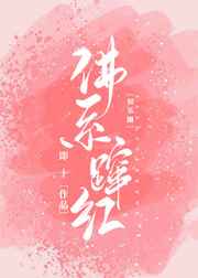 佛系蹿红[娱乐圈]
